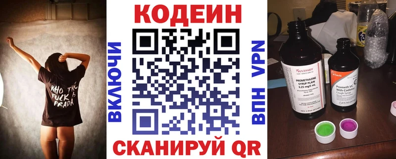 Кодеин напиток Lean (лин)  Ковылкино 